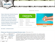 Tablet Screenshot of breader.ru